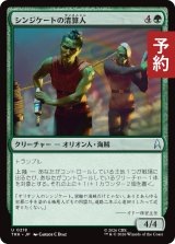 シンジケートの清算人/Syndicate Liquidators 【日本語版】 [TRK-緑U] (予約J)