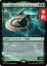 ブラック警報下のU.S.S. ディスカバリー/U.S.S. Discovery, at Black Alert 【日本語版】 [TRK-緑R] (予約J)