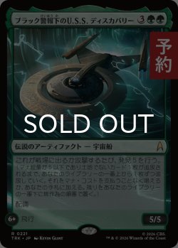 画像1: ブラック警報下のU.S.S. ディスカバリー/U.S.S. Discovery, at Black Alert 【日本語版】 [TRK-緑R] (予約J)