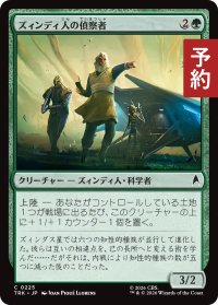 ズィンディ人の偵察者/Xindi Surveyors 【日本語版】 [TRK-緑C] (予約J)