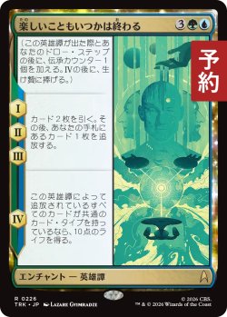 画像1: 楽しいこともいつかは終わる/All Good Things . . . 【日本語版】 [TRK-金R] (予約J)
