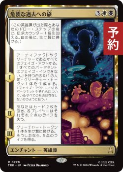 画像1: 危険な過去への旅/The City on the Edge of Forever 【日本語版】 [TRK-金R] (予約J)