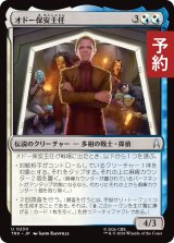 オドー保安主任/Constable Odo 【日本語版】 [TRK-金U] (予約J)