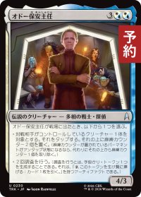 オドー保安主任/Constable Odo 【日本語版】 [TRK-金U] (予約J)