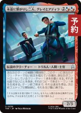 永遠に繋がりし二人、グレイとアディラ/Gray and Adira, Forever Joined 【日本語版】 [TRK-金U] (予約J)