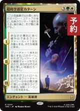 超時空惑星カターン/The Inner Light 【日本語版】 [TRK-金R] (予約J)