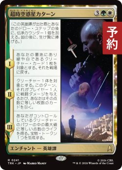 画像1: 超時空惑星カターン/The Inner Light 【日本語版】 [TRK-金R] (予約J)