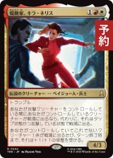 煽動家、キラ・ネリス/Kira Nerys, Firebrand 【日本語版】 [TRK-金R] (予約J)