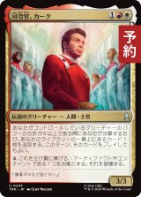 司令官、カーク/Kirk, Commanding Officer 【日本語版】 [TRK-金U] (予約J)