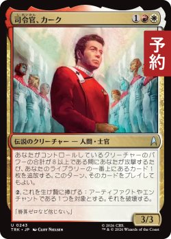 画像1: 司令官、カーク/Kirk, Commanding Officer 【日本語版】 [TRK-金U] (予約J)
