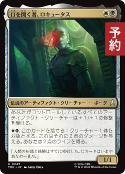 画像1: 口を開く者、ロキュータス/Locutus, the One Who Speaks 【日本語版】 [TRK-金U] (予約J)