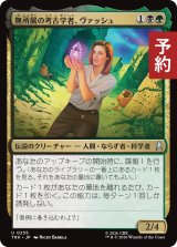 無所属の考古学者、ヴァッシュ/Vash, Freelance Archaeologist 【日本語版】 [TRK-金U] (予約J)