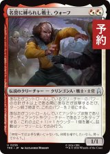 名誉に縛られし戦士、ウォーフ/Worf, Honor-Bound Warrior 【日本語版】 [TRK-金U] (予約J)