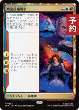 時空侵略戦争/Year of Hell 【日本語版】 [TRK-金R] (予約J)