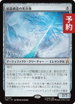 画像1: 結晶構造の実存体/Crystalline Entity 【日本語版】 [TRK-灰MR] (予約J)