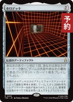 画像1: ホロデッキ/The Holodeck 【日本語版】 [TRK-灰R] (予約J)