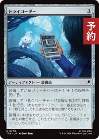 トライコーダー/Tricorder 【日本語版】 [TRK-灰C] (予約J)