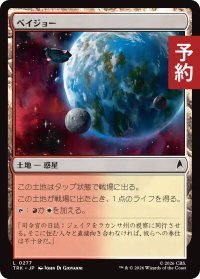 ベイジョー/Bajor 【日本語版】 [TRK-土地C] (予約J)