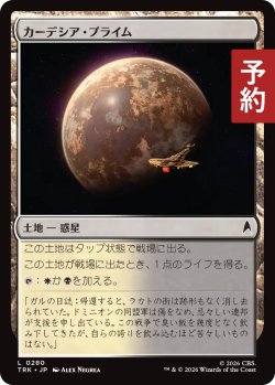 画像1: カーデシア・プライム/Cardassia Prime 【日本語版】 [TRK-土地C] (予約J)
