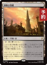 神無き祭殿/Godless Shrine 【日本語版】 [TRK-土地R] (予約J)