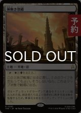 神無き祭殿/Godless Shrine 【日本語版】 [TRK-土地R] (予約J)