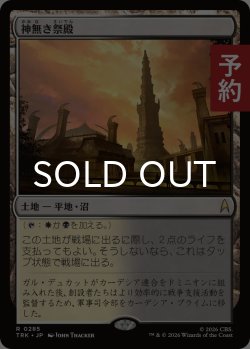 画像1: 神無き祭殿/Godless Shrine 【日本語版】 [TRK-土地R] (予約J)