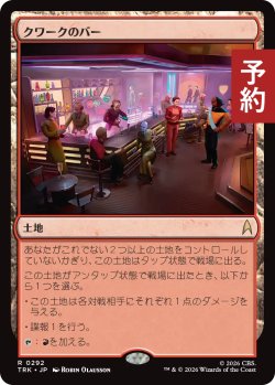 画像1: クワークのバー/Quark's Bar 【日本語版】 [TRK-土地R] (予約J)