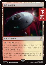 聖なる鋳造所/Sacred Foundry 【日本語版】 [TRK-土地R] (予約J)