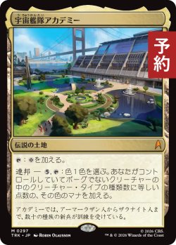 画像1: 宇宙艦隊アカデミー/Starfleet Academy 【日本語版】 [TRK-土地MR] (予約J)