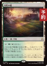 寺院の庭/Temple Garden 【日本語版】 [TRK-土地R] (予約J)