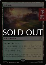 寺院の庭/Temple Garden 【日本語版】 [TRK-土地R] (予約J)