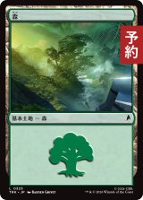 森/Forest No.325 【日本語版】 [TRK-土地C] (予約J)