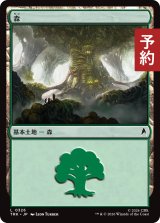 森/Forest No.326 【日本語版】 [TRK-土地C] (予約J)