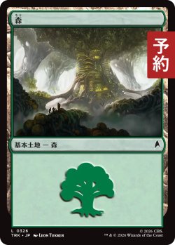 画像1: 森/Forest No.326 【日本語版】 [TRK-土地C] (予約J)