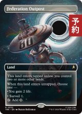 連邦駐屯地/Federation Outpost (全面アート版) 【英語版】 [TRK-土地R] (予約J)