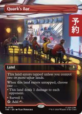 クワークのバー/Quark's Bar No.335 (全面アート版) 【英語版】 [TRK-土地R] (予約J)