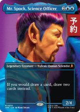 科学技官、ミスター・スポック/Mr. Spock, Science Officer (全面アート版) 【英語版】 [TRK-青MR] (予約J)