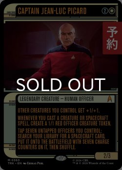 画像1: ジャン＝リュック・ピカード艦長/Captain Jean-Luc Picard (ショーケース版) 【英語版】 [TRK-白MR] (予約J)