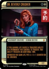ビバリー・クラッシャー医師/Dr. Beverly Crusher (ショーケース版) 【英語版】 [TRK-白MR] (予約J)