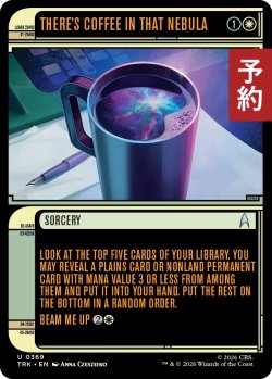 画像1: あの星雲にはコーヒーがある/There's Coffee in that Nebula (ショーケース版) 【英語版】 [TRK-白U] (予約J)
