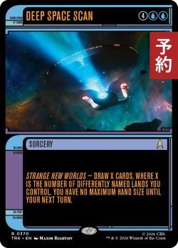 画像1: 深宇宙の走査/Deep Space Scan (ショーケース版) 【英語版】 [TRK-青R] (予約J)