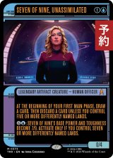 同化を免れし者、セブン・オブ・ナイン/Seven of Nine, Unassimilated (ショーケース版) 【英語版】 [TRK-青MR] (予約J)