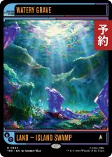 湿った墓/Watery Grave (ショーケース版) 【英語版】 [TRK-土地R] (予約J)