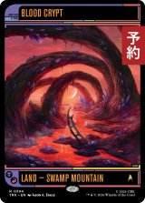 血の墓所/Blood Crypt (ショーケース版) 【英語版】 [TRK-土地R] (予約J)