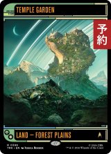 寺院の庭/Temple Garden (ショーケース版) 【英語版】 [TRK-土地R] (予約J)