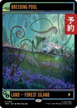 繁殖池/Breeding Pool (ショーケース版) 【英語版】 [TRK-土地R] (予約J)