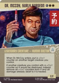 画像1: ぶっきらぼうな外科医、マッコイ医師/Dr. McCoy, Surly Surgeon (ショーケース版) 【英語版】 [TRK-白U] (予約J)