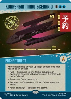 画像1: コバヤシマル・シナリオ/Kobayashi Maru Scenario (ショーケース版) 【英語版】 [TRK-青MR] (予約J)