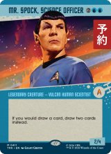 科学技官、ミスター・スポック/Mr. Spock, Science Officer (ショーケース版) 【英語版】 [TRK-青MR] (予約J)