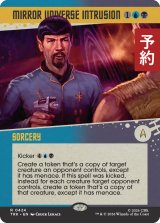 鏡像宇宙への介入/Mirror Universe Intrusion (ショーケース版) 【英語版】 [TRK-金R] (予約J)